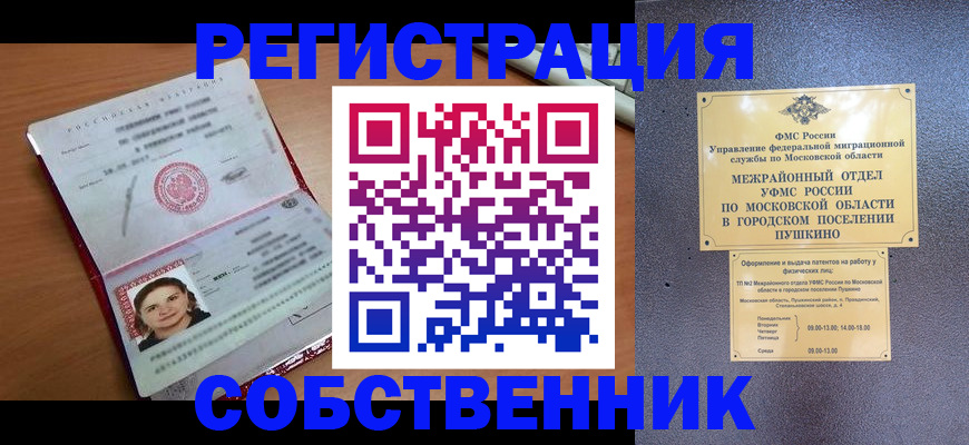 временная регистрация законно в Саратовской области